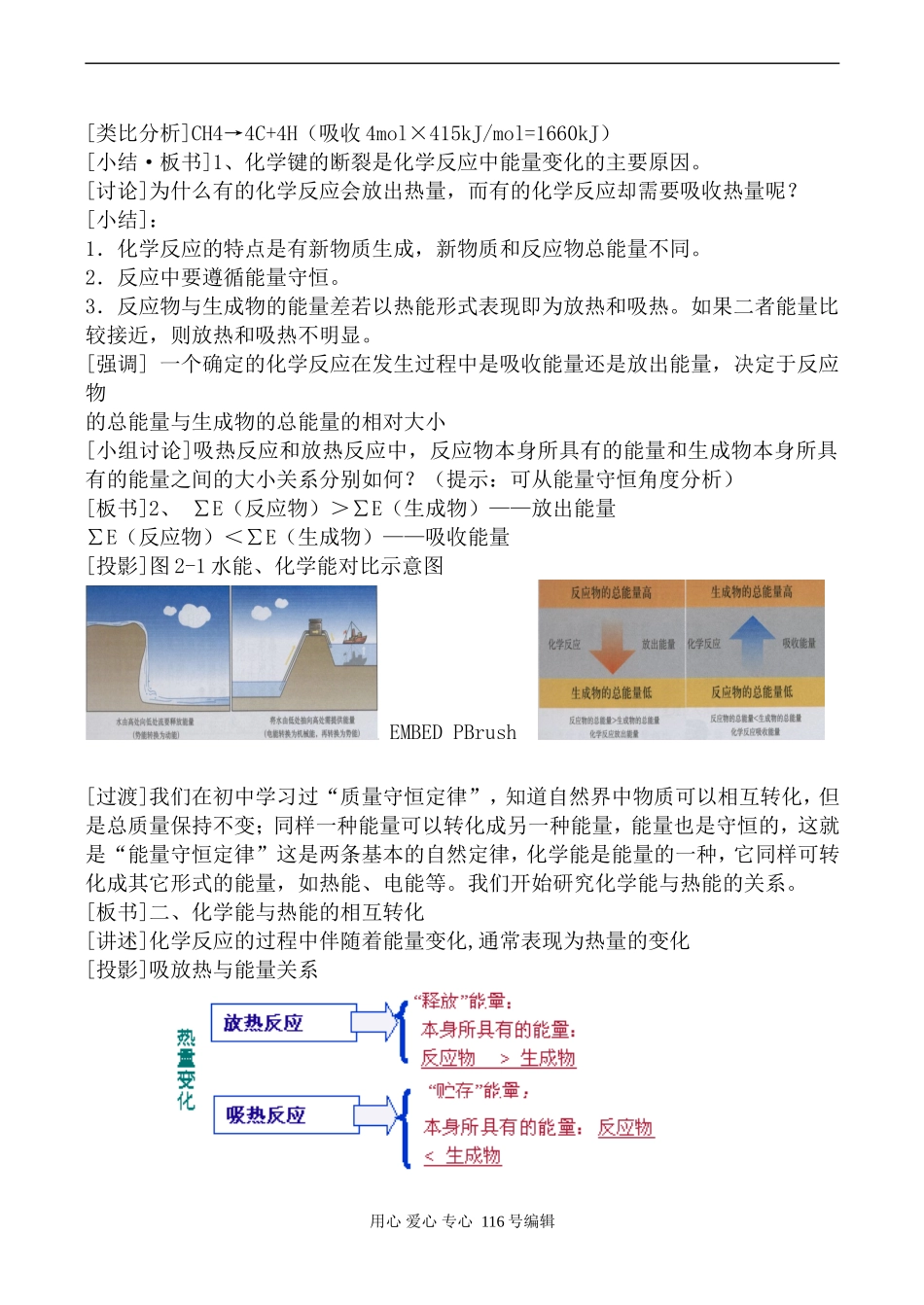 新人教必修2高中化学化学能与热能1_第2页
