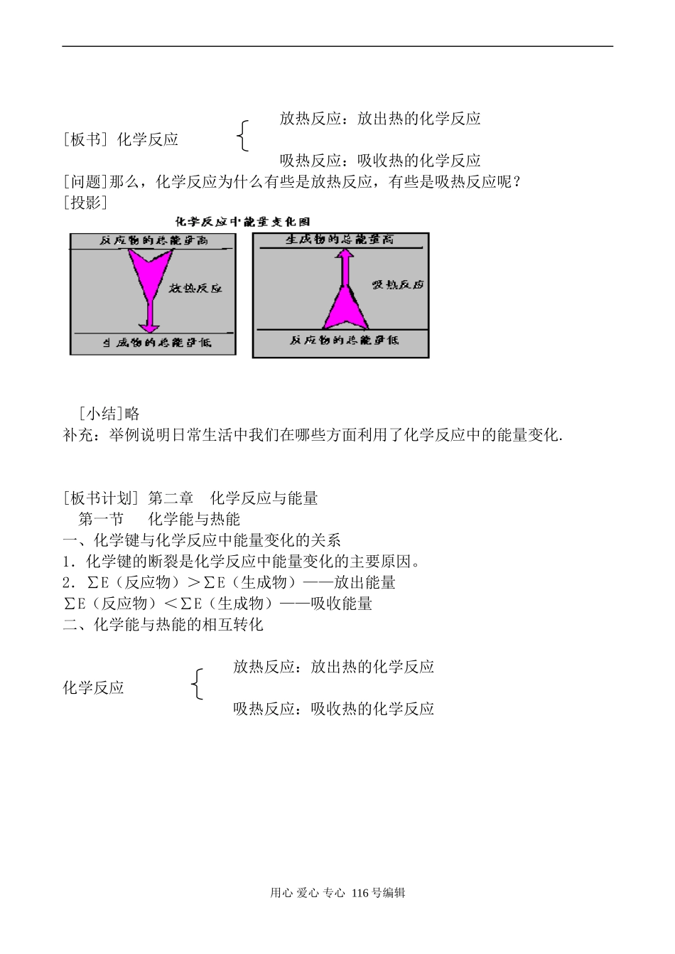 新人教必修2高中化学化学能与热能1_第3页