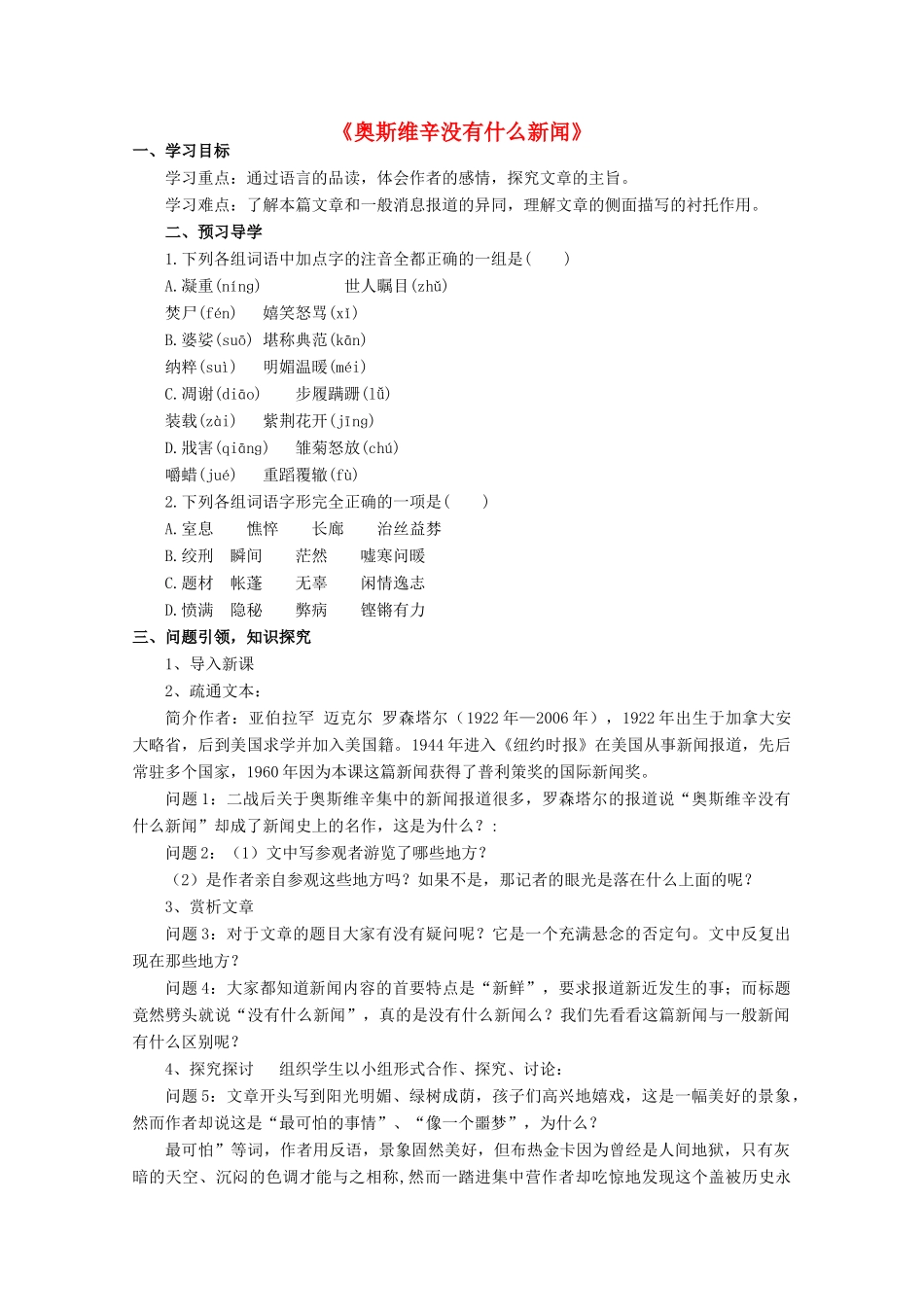 云南省德宏州芒市第一中学高中语文 奥斯维辛没有什么新闻学案 新人教版必修1_第1页
