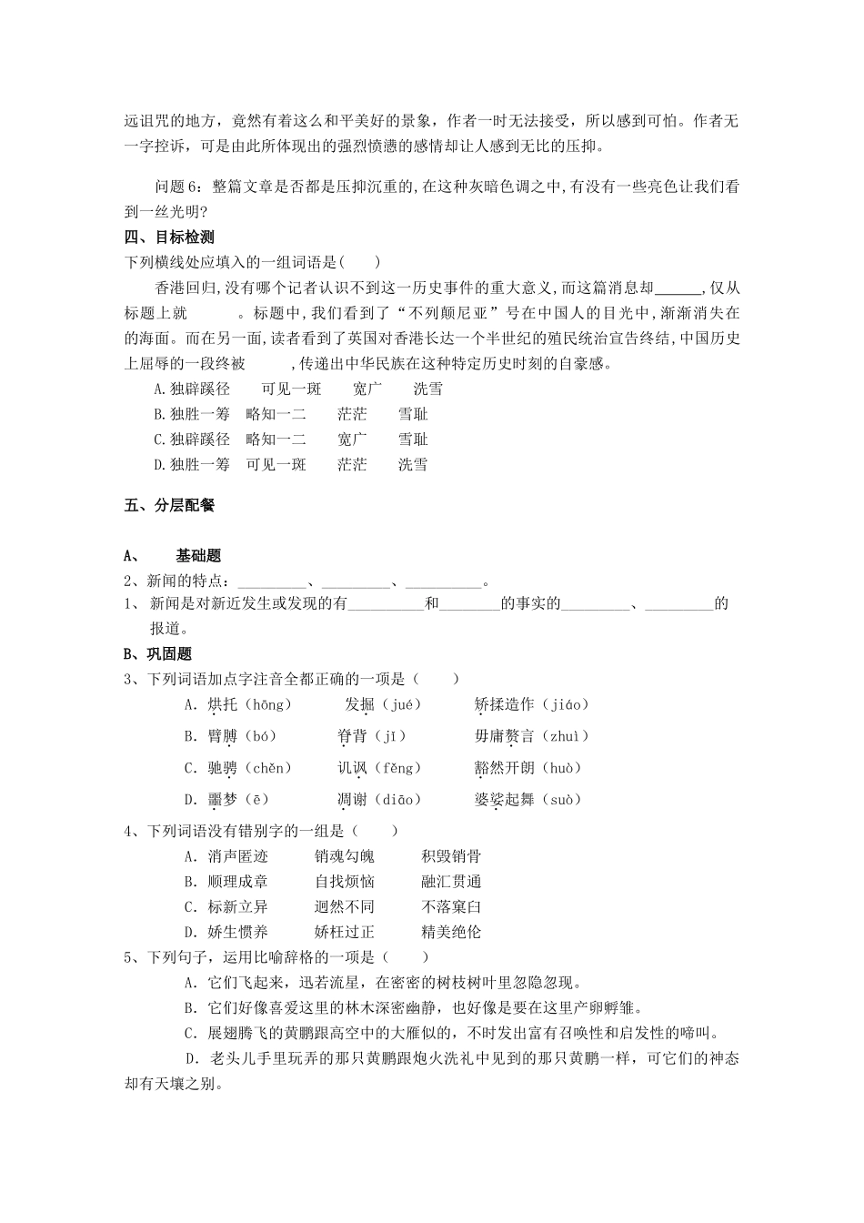 云南省德宏州芒市第一中学高中语文 奥斯维辛没有什么新闻学案 新人教版必修1_第2页