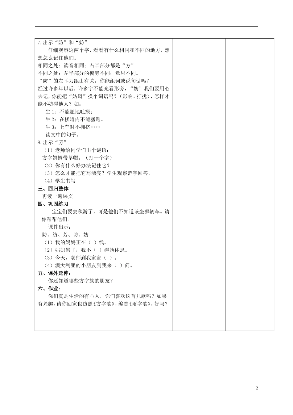 二年级语文上册 方字歌 5教案 北京版_第2页