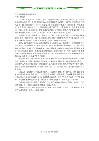 在直面地震灾难中感受进步