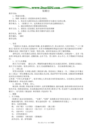 粤教版高中语文必修1短歌行