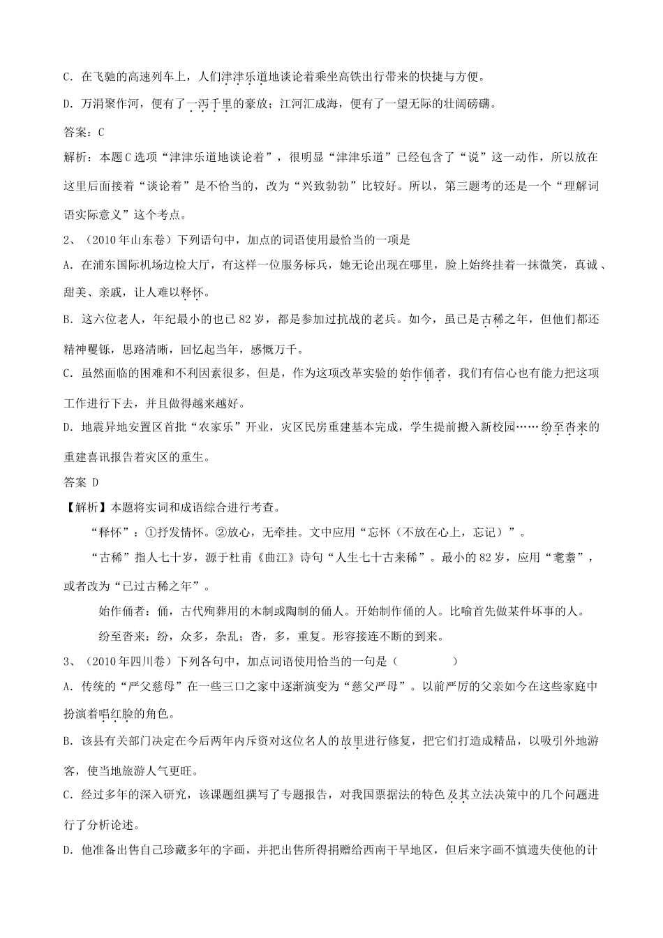 2011年高考语文专题复习 成语（教师版） 新人教版_第2页