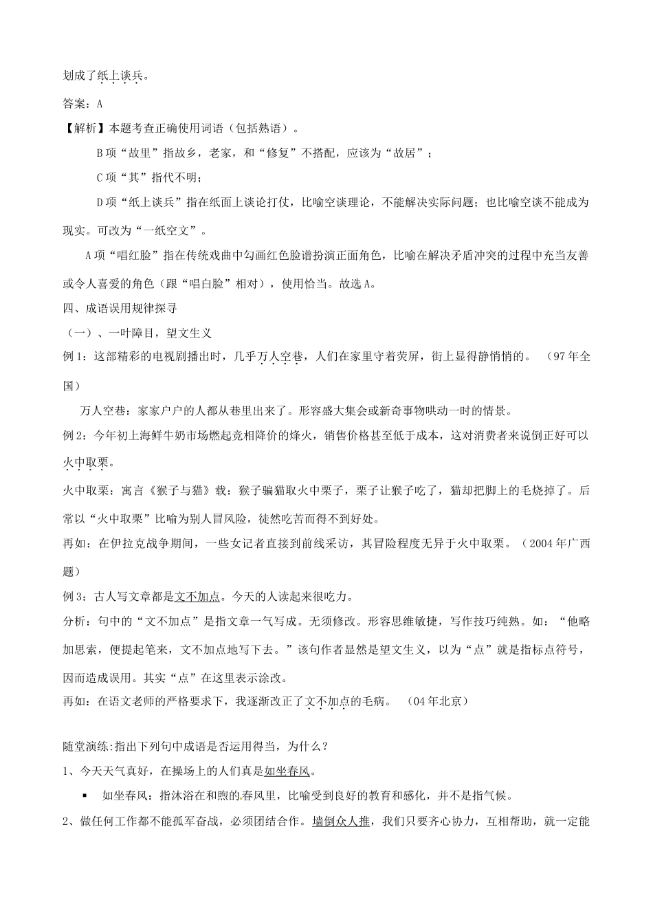 2011年高考语文专题复习 成语（教师版） 新人教版_第3页