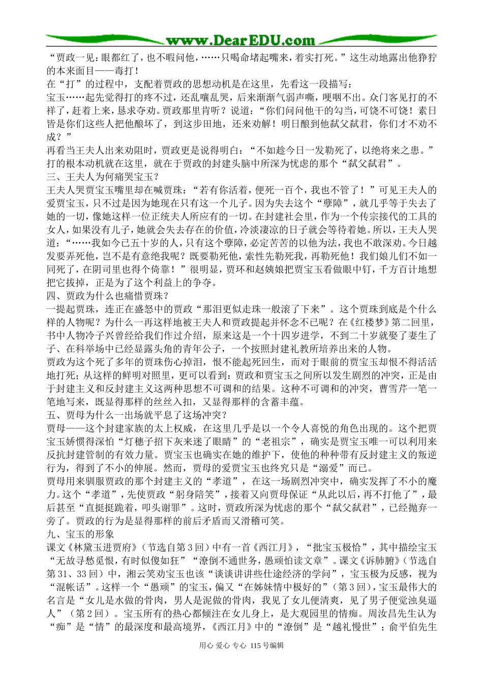 苏教版高中语文选修5宝玉挨打 备课资料_第2页