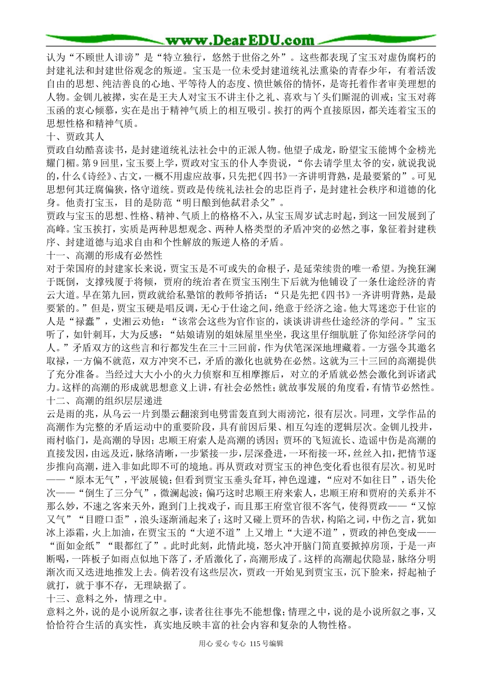 苏教版高中语文选修5宝玉挨打 备课资料_第3页