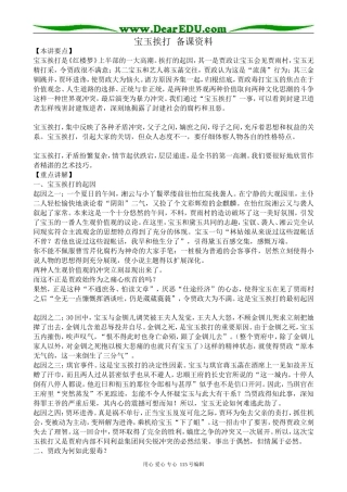 苏教版高中语文选修5宝玉挨打 备课资料