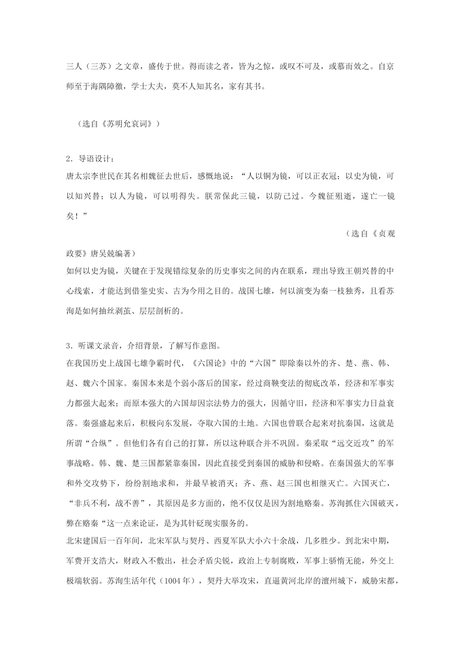 2013高中语文秋季一轮复习备课系列：3.1.1《六国论》教案2 苏教版必修2_第2页
