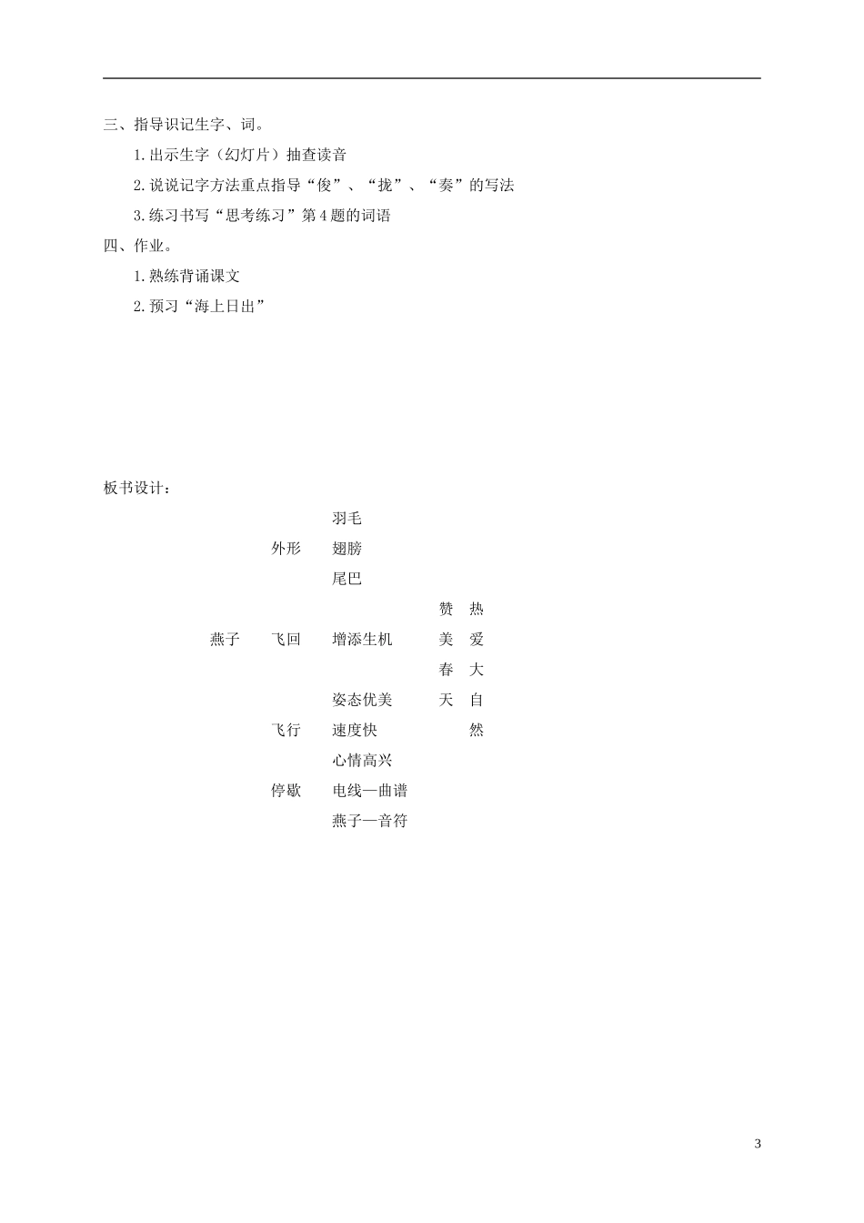 四年级语文下册 燕子 3教案 沪教版_第3页