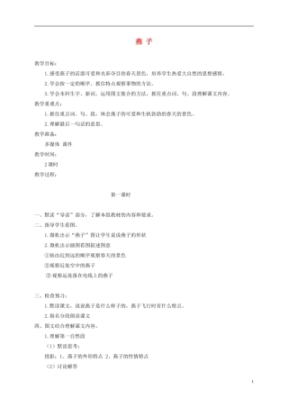 四年级语文下册 燕子 3教案 沪教版