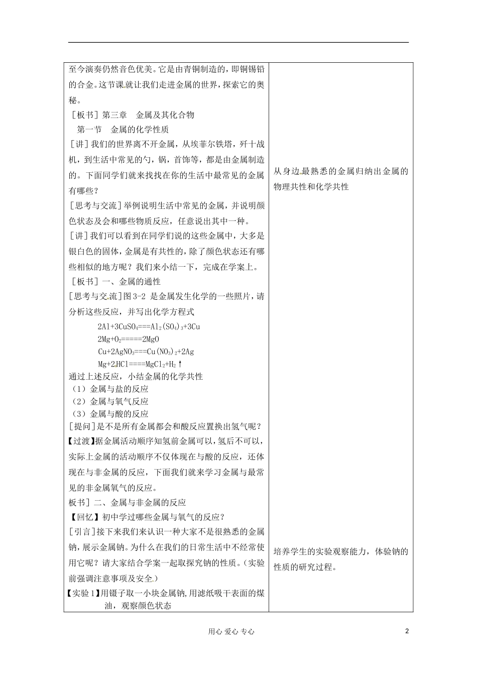 云南省文山市高一化学 《金属的化学性质》教案 新人教版_第2页