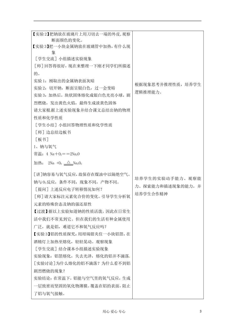 云南省文山市高一化学 《金属的化学性质》教案 新人教版_第3页