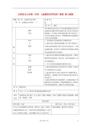 云南省文山市高一化学 《金属的化学性质》教案 新人教版