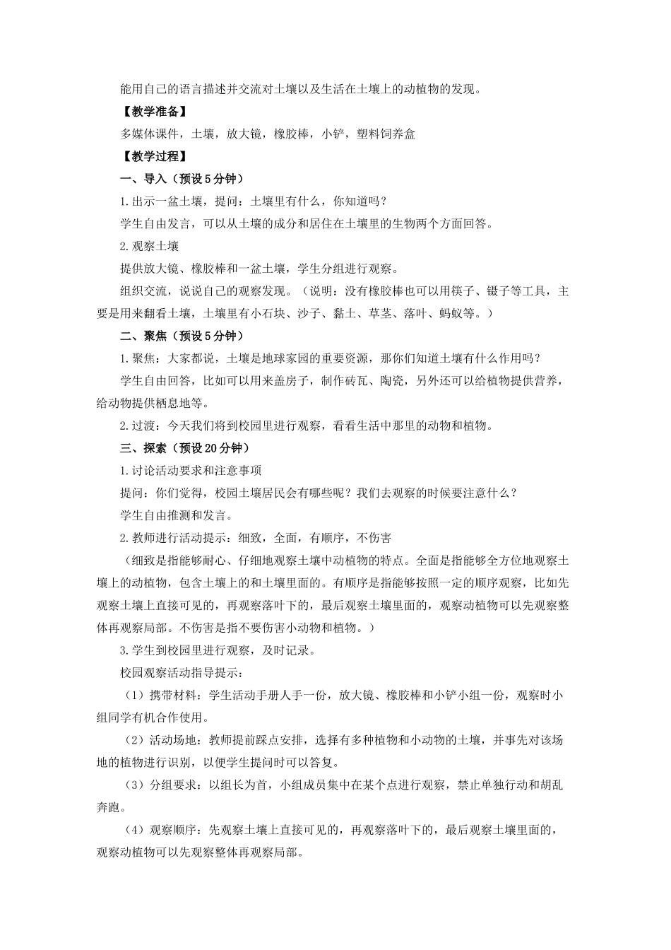 二年级科学上册 1.2《土壤 动植物的乐园》教案 教科版-教科版小学二年级上册自然科学教案_第2页