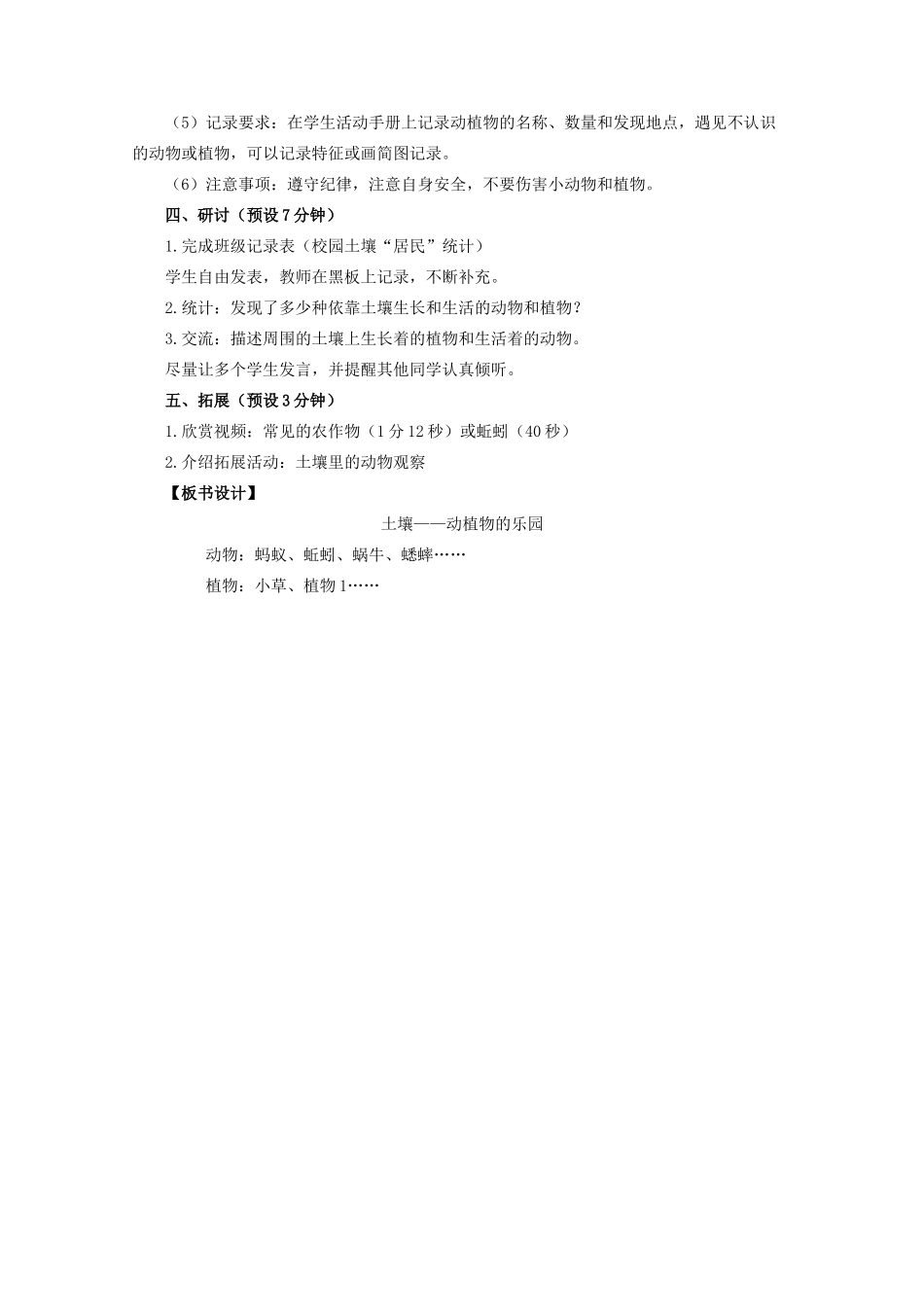 二年级科学上册 1.2《土壤 动植物的乐园》教案 教科版-教科版小学二年级上册自然科学教案_第3页