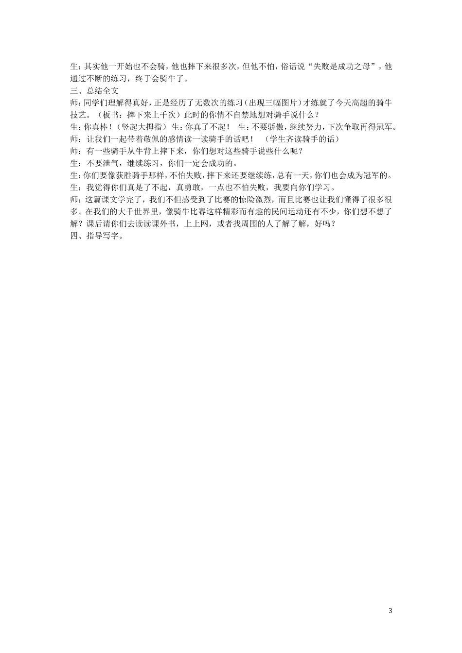 一年级语文下册《骑牛比赛》教案1 苏教版_第3页