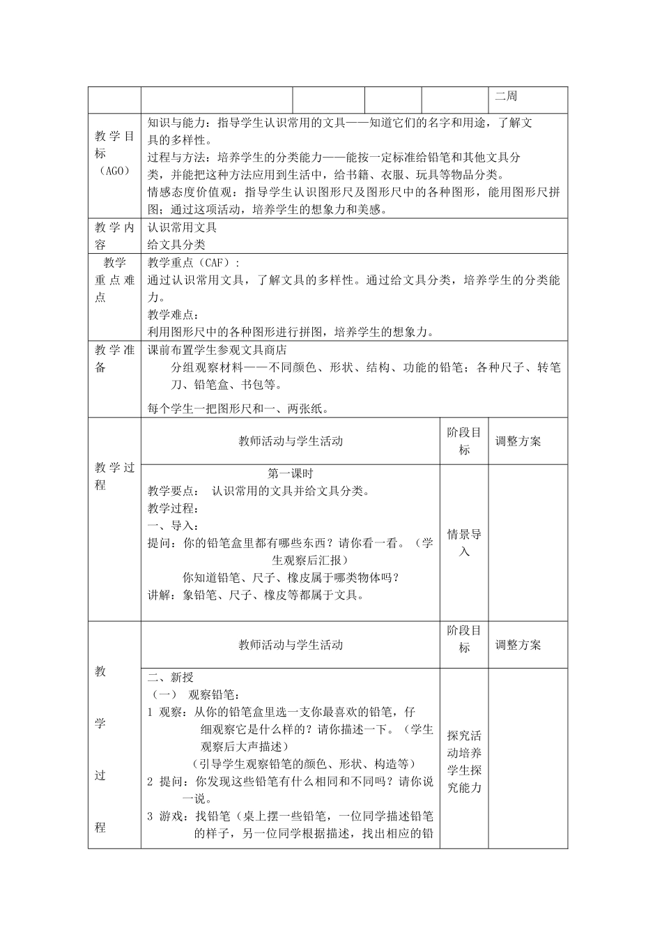 小学科学第一册 第四单元 文具的科学 1 认识常用文具教案 新人教版-新人教版小学第一册自然科学教案_第2页