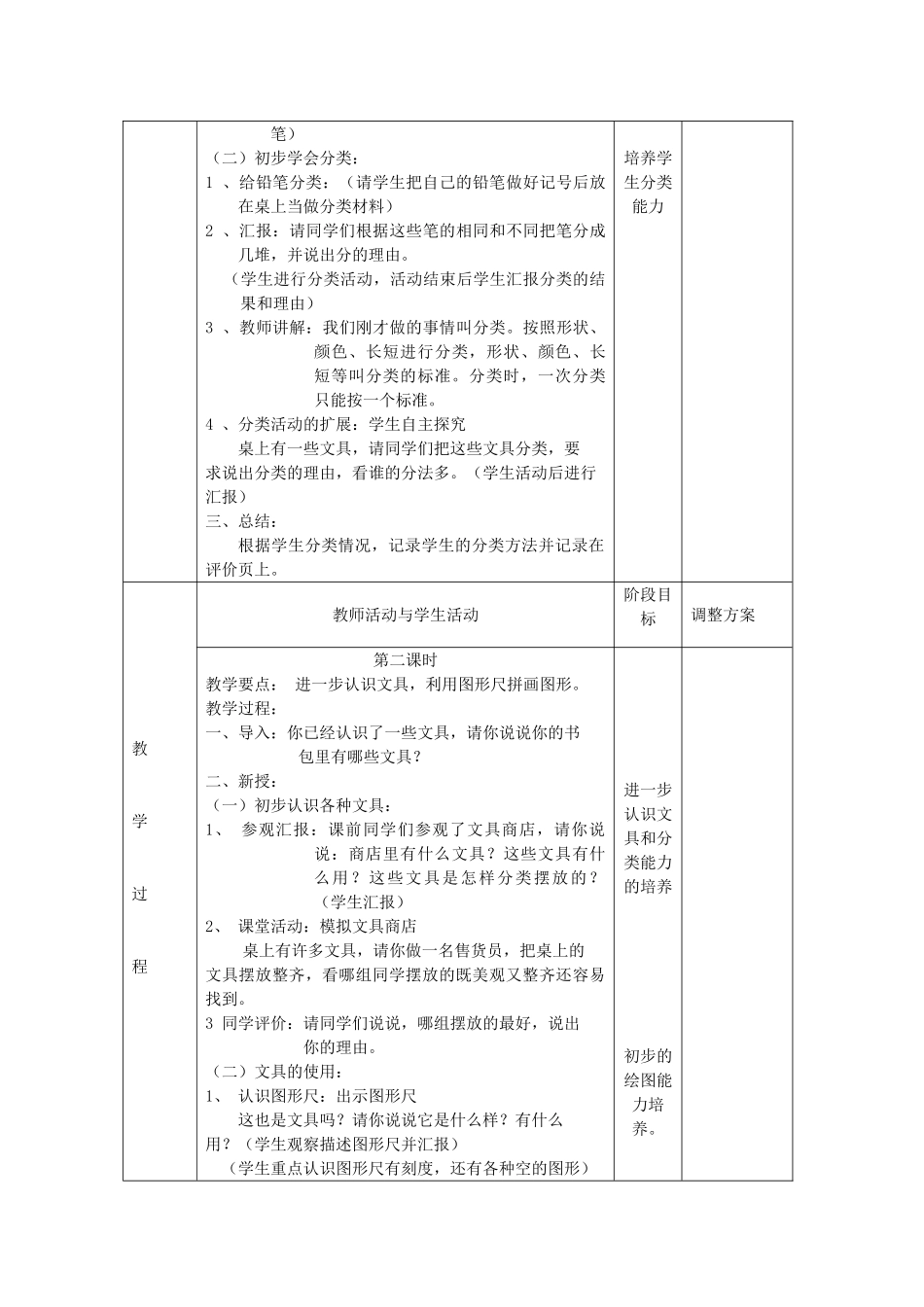 小学科学第一册 第四单元 文具的科学 1 认识常用文具教案 新人教版-新人教版小学第一册自然科学教案_第3页