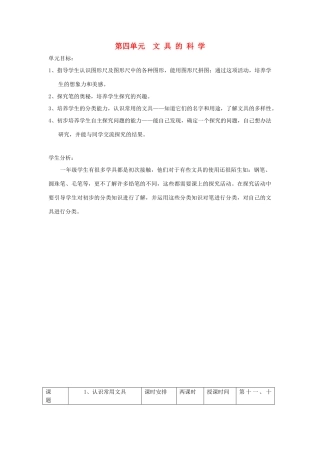 小学科学第一册 第四单元 文具的科学 1 认识常用文具教案 新人教版-新人教版小学第一册自然科学教案
