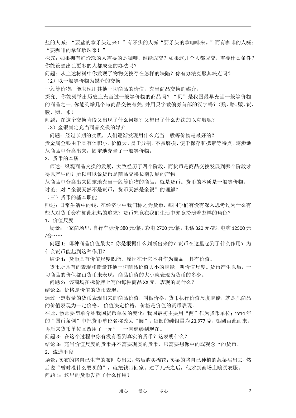 青海省西宁市高一政治 《11货币的本质及其职能》教案_第2页