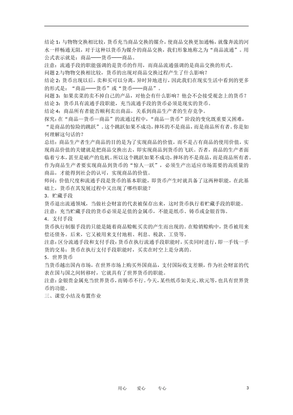 青海省西宁市高一政治 《11货币的本质及其职能》教案_第3页