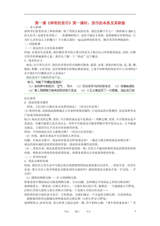 青海省西宁市高一政治 《11货币的本质及其职能》教案