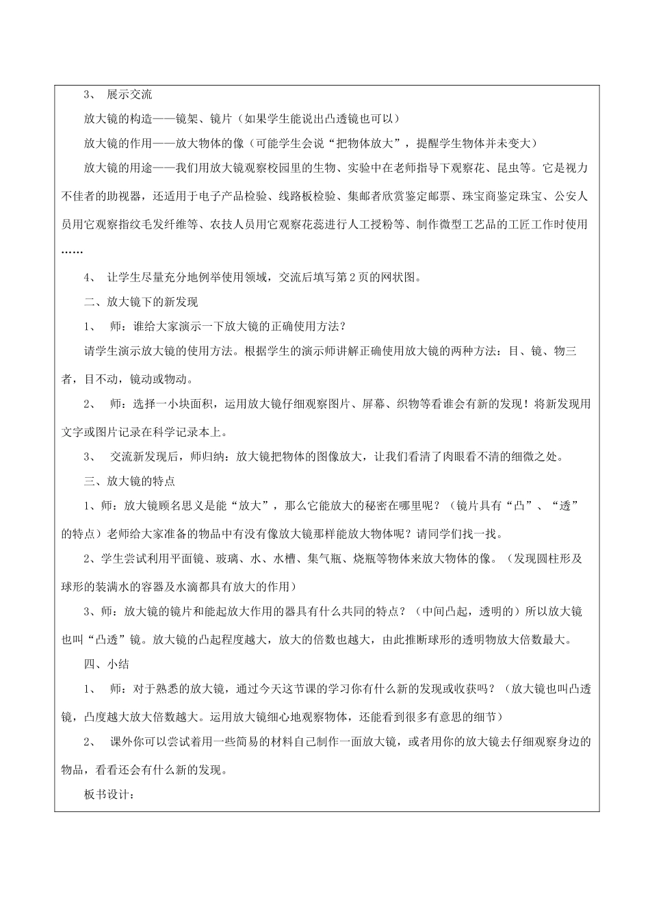 六年级科学下册 第一单元 微小世界 1放大镜教案 教科版-教科版小学六年级下册自然科学教案_第2页