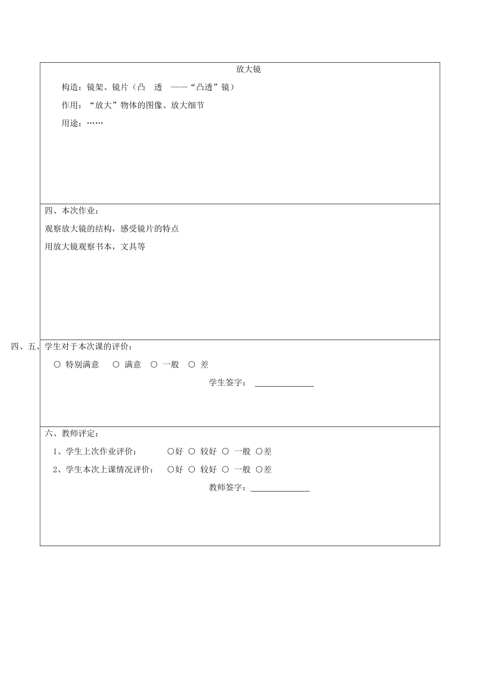 六年级科学下册 第一单元 微小世界 1放大镜教案 教科版-教科版小学六年级下册自然科学教案_第3页