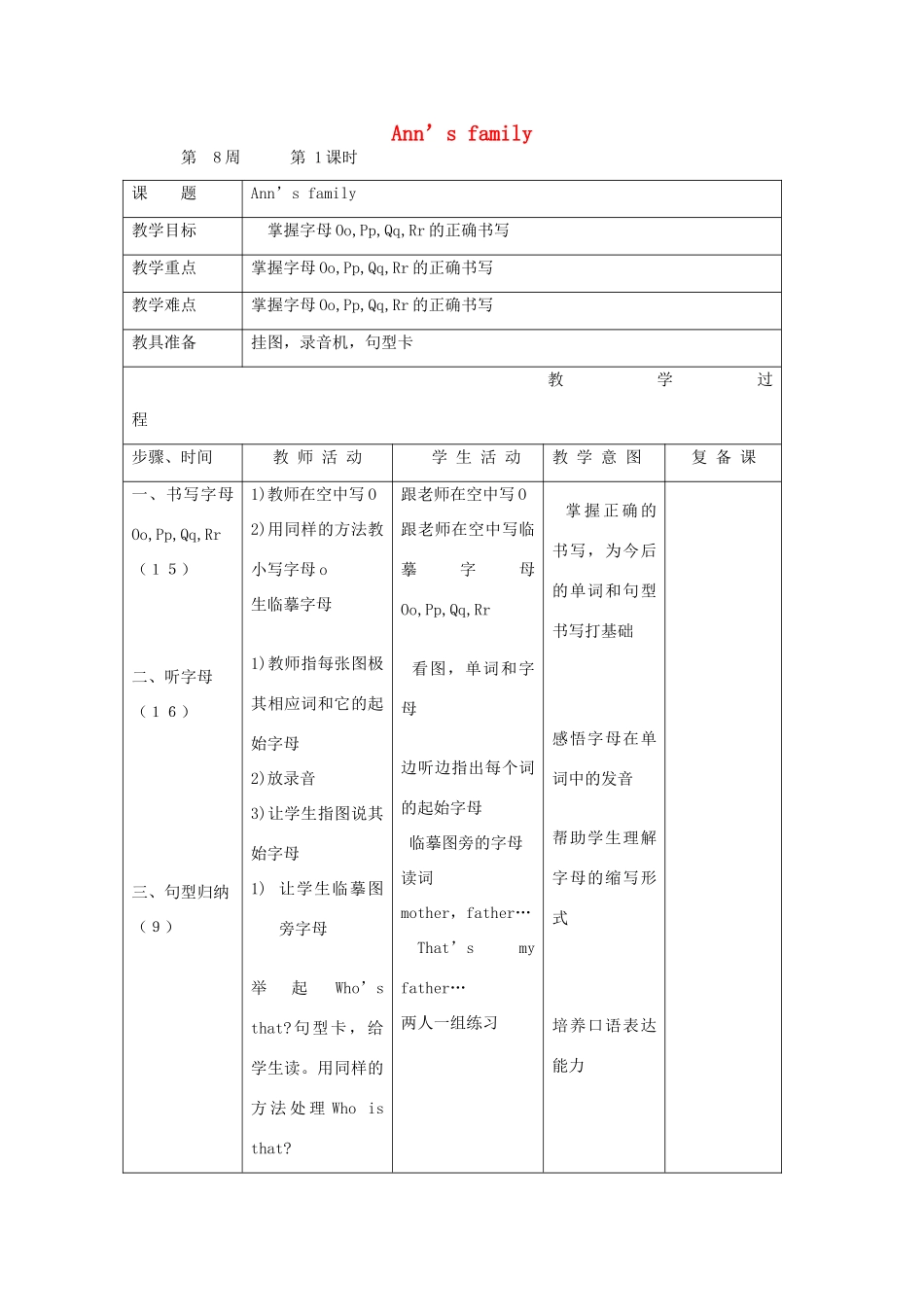 二年级英语上册 Ann’s family第8周 第1课时教案设计 北师大版-北师大版小学二年级上册英语教案_第1页