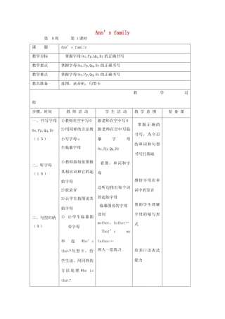 二年级英语上册 Ann’s family第8周 第1课时教案设计 北师大版-北师大版小学二年级上册英语教案
