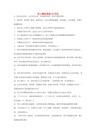 2011高考语文作文备考 经典美文分类储备30