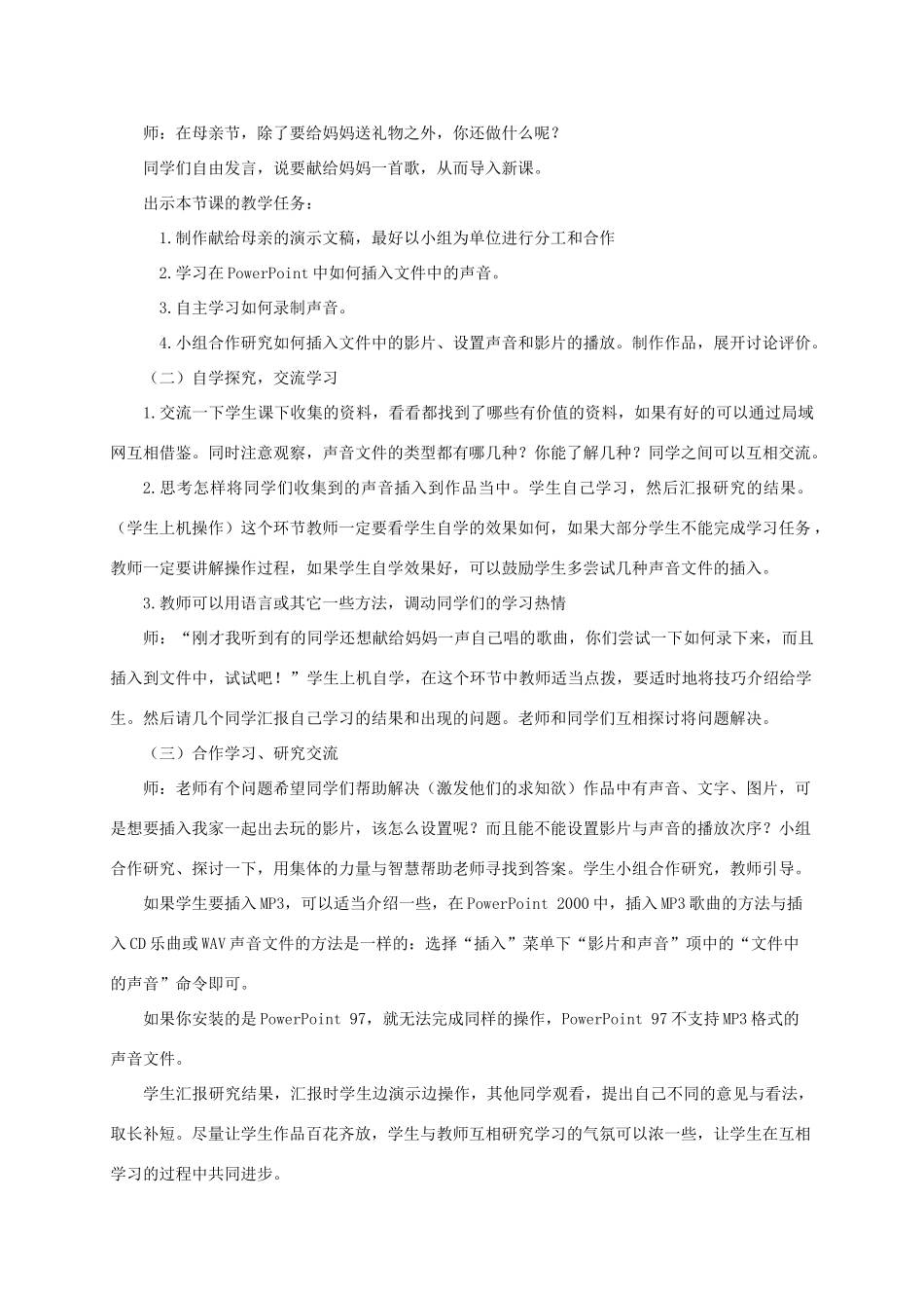 五年级信息技术上册 难忘的时光教案 龙教版_第2页