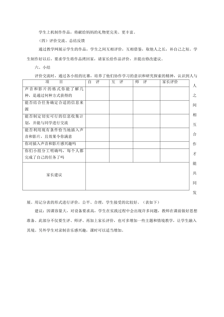 五年级信息技术上册 难忘的时光教案 龙教版_第3页
