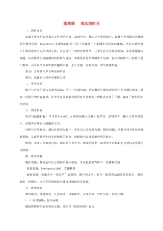 五年级信息技术上册 难忘的时光教案 龙教版