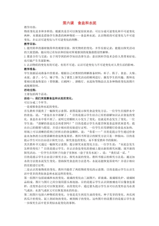 六年级科学上册 食盐和水泥教案 青岛版