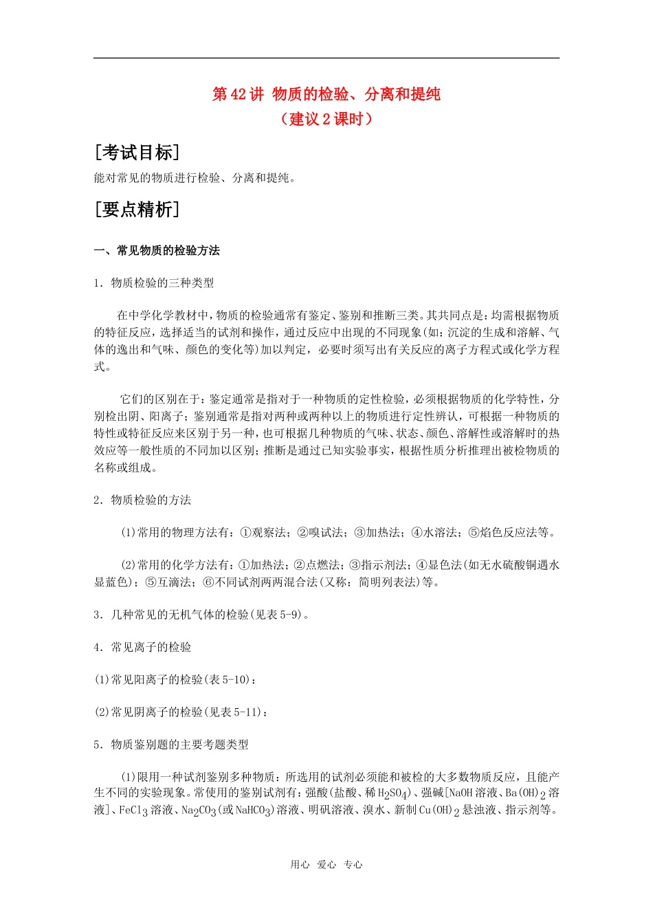2010届高中化学高考二轮复习教案：第42讲 物质的检验、分离和提纯人教版_第1页