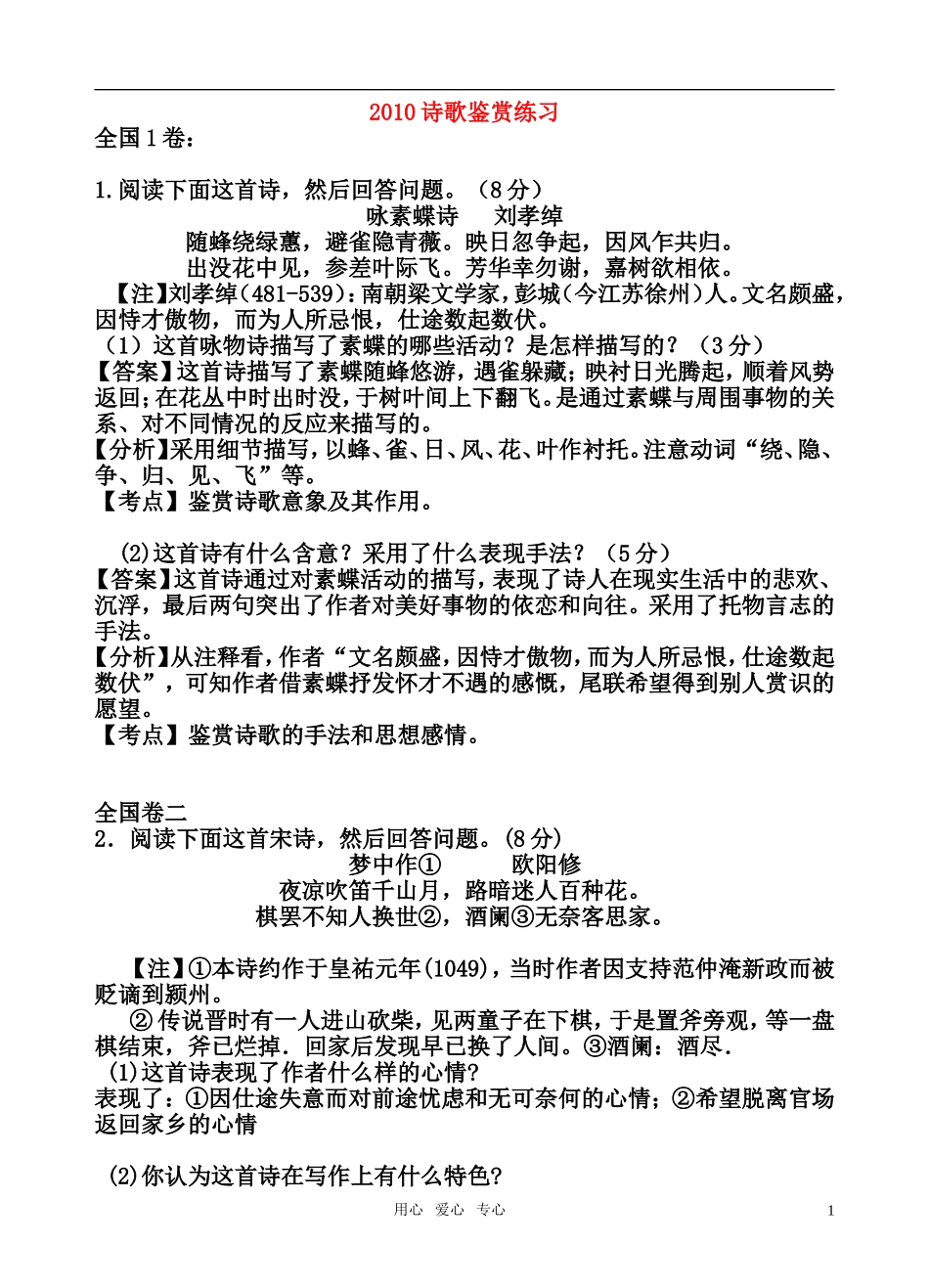 2010高考语文 诗歌鉴赏训练教案 人教版_第1页