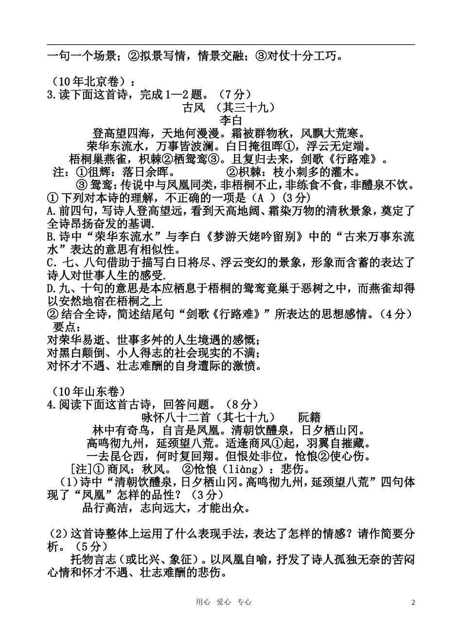 2010高考语文 诗歌鉴赏训练教案 人教版_第2页