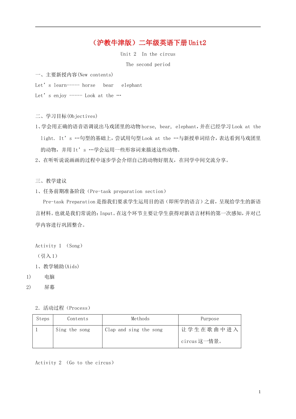 二年级英语下册 unit2 Lesson2教案 沪教牛津版_第1页