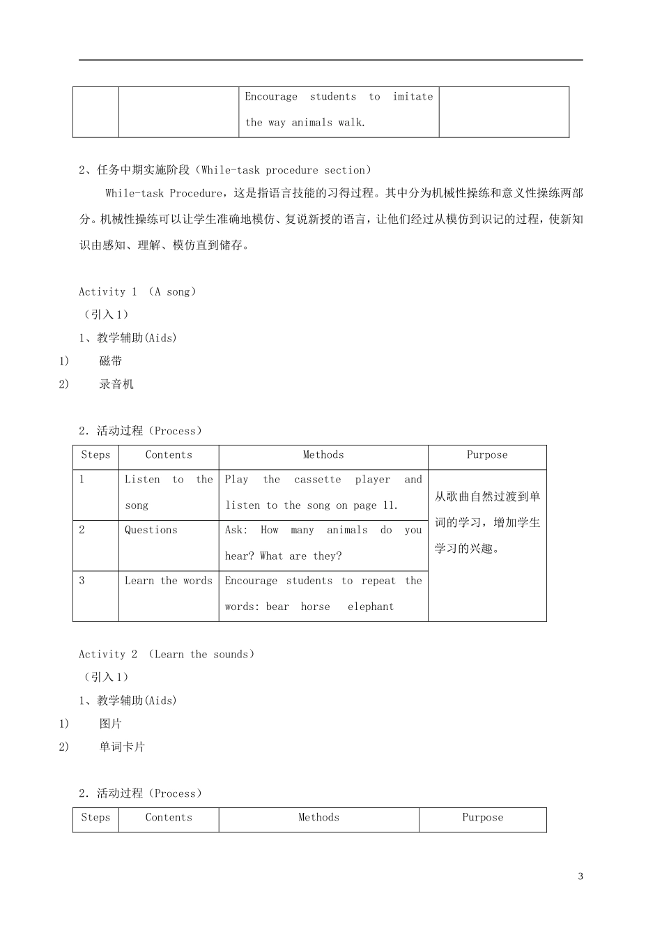二年级英语下册 unit2 Lesson2教案 沪教牛津版_第3页