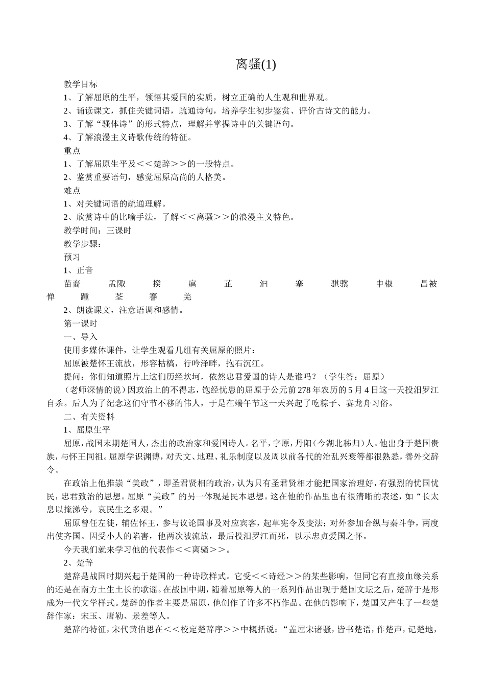 语文版高中语文第四册 离骚(1)_第1页