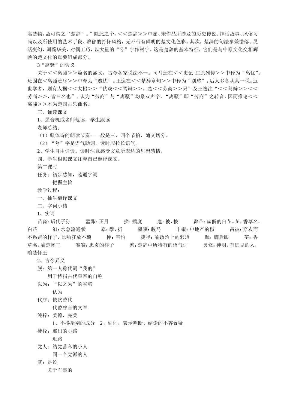 语文版高中语文第四册 离骚(1)_第2页