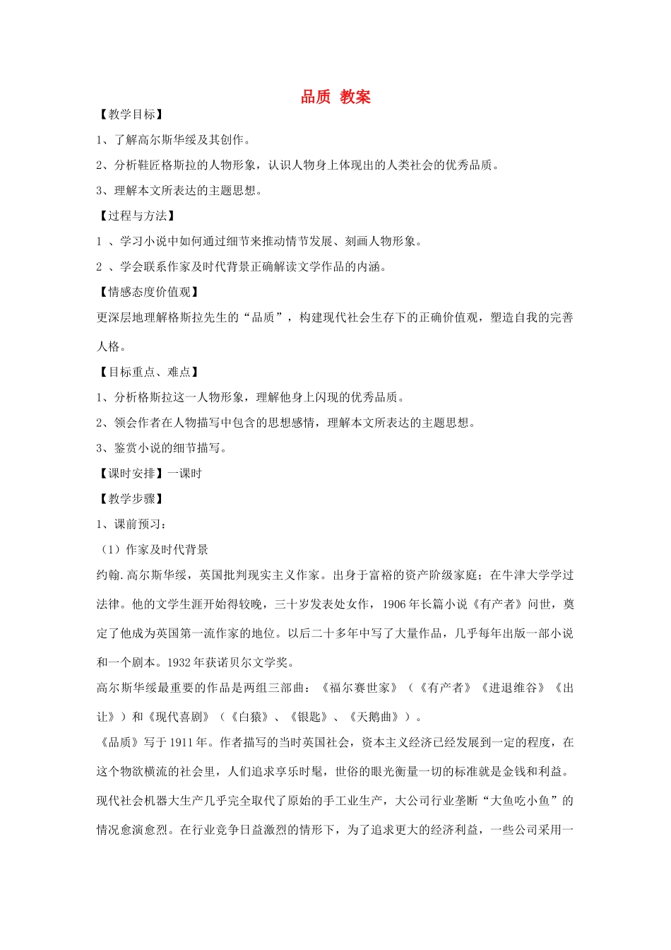 2012届高中语文 2.2.1《品质》教案 苏教版必修3_第1页