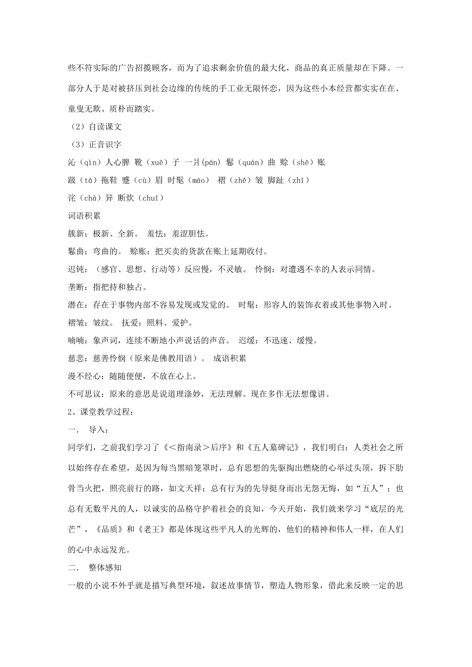 2012届高中语文 2.2.1《品质》教案 苏教版必修3_第2页