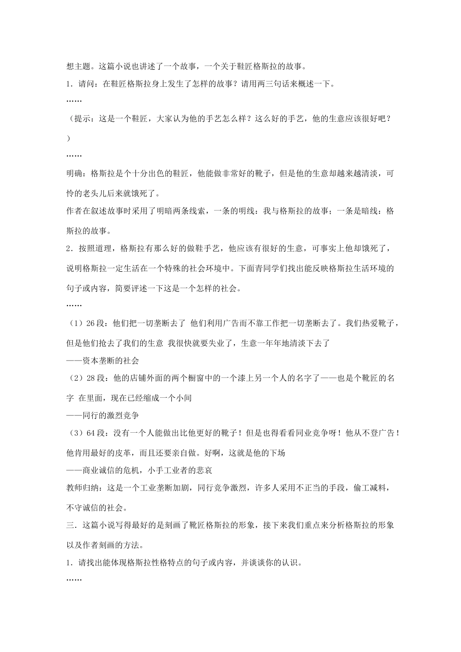 2012届高中语文 2.2.1《品质》教案 苏教版必修3_第3页