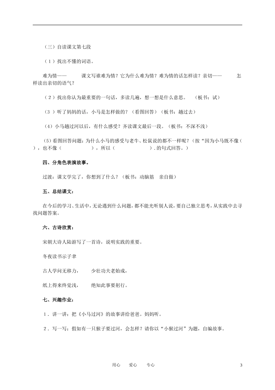 二年级语文下册 小马过河 1教案 冀教版_第3页