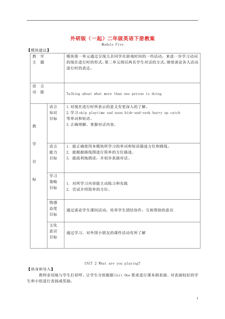 二年级英语下册 Module 5 Unit 2(1)教案 外研版（一起）_第1页