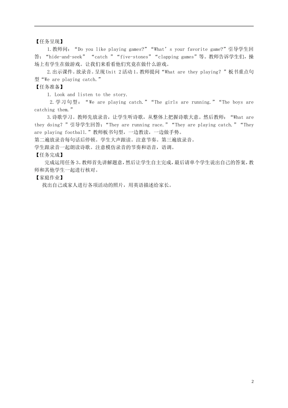 二年级英语下册 Module 5 Unit 2(1)教案 外研版（一起）_第2页