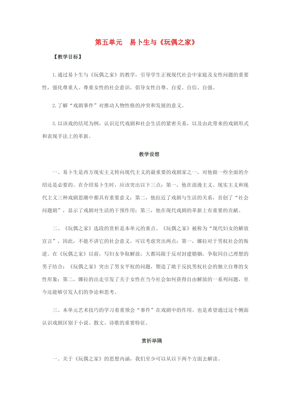 2013高考语文一轮复习《玩偶之家》教案 新人教版选修《中外戏剧名作欣赏》_第1页